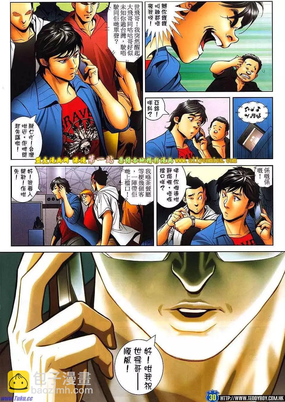 🍸古惑仔 第1602卷 第27页