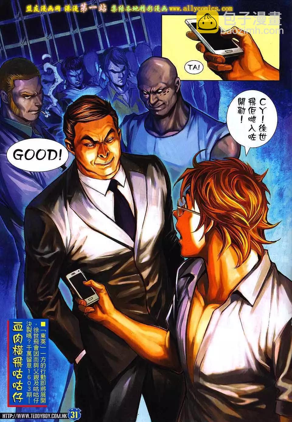 🍸古惑仔 第1602卷 第28页