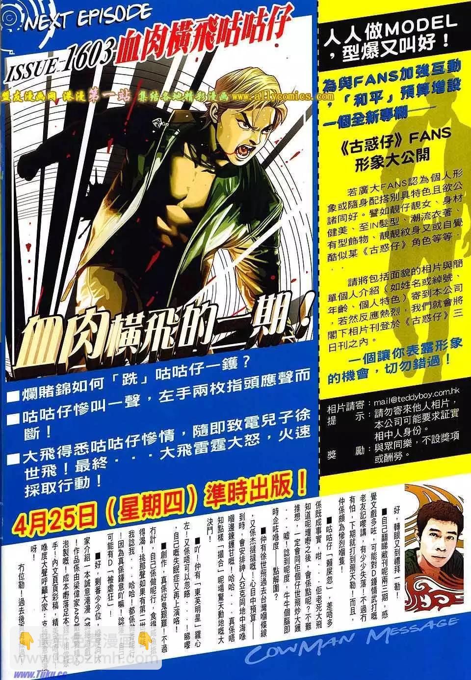 🍸古惑仔 第1602卷 第29页