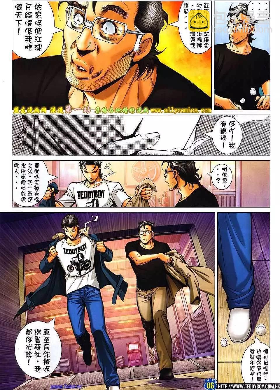 🍸古惑仔 第1602卷 第3页