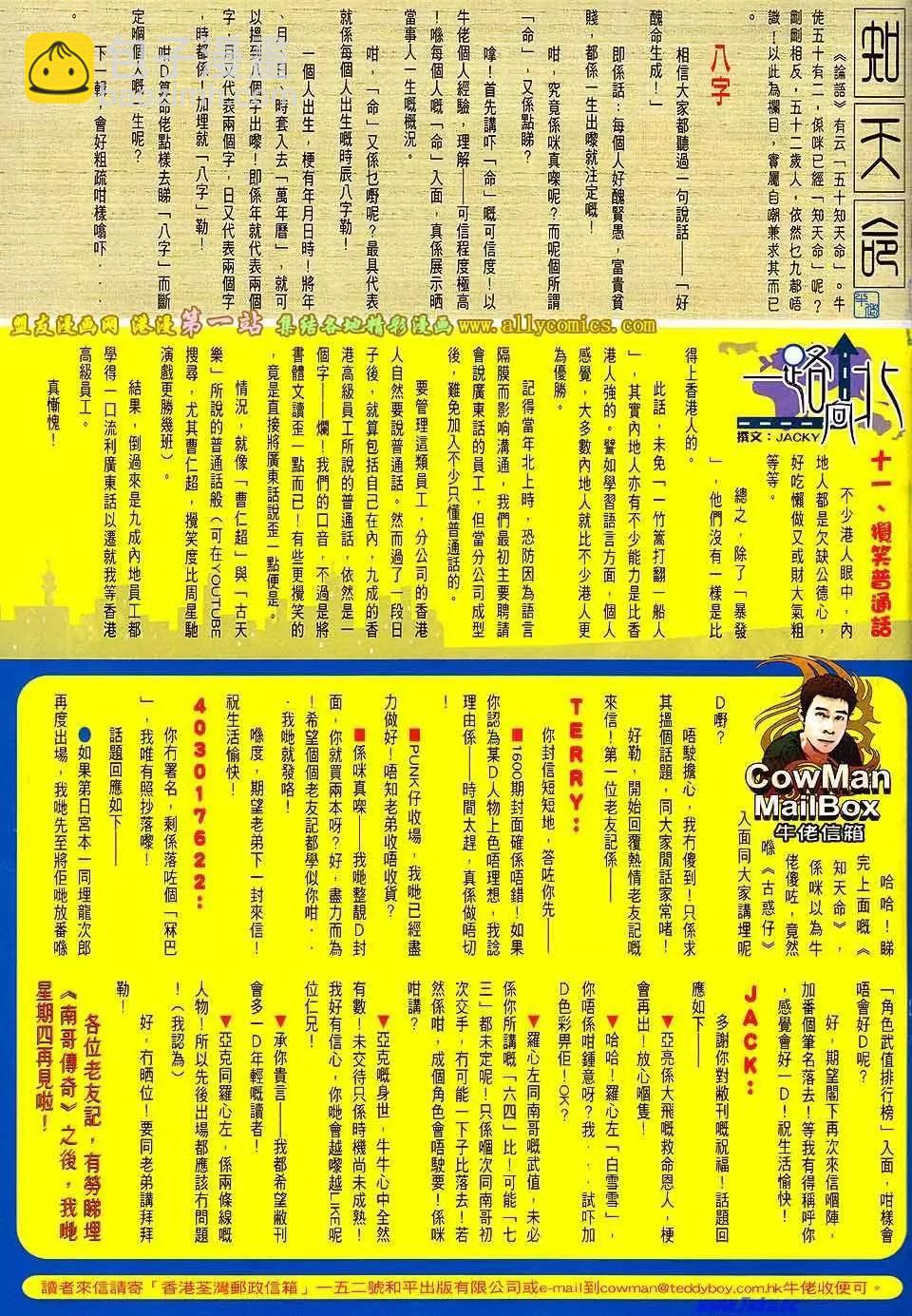 🍸古惑仔 第1602卷 第30页