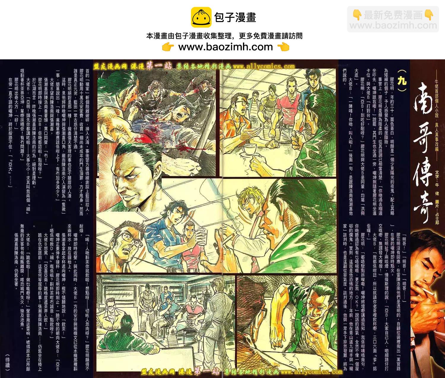 🍸古惑仔 第1602卷 第31页