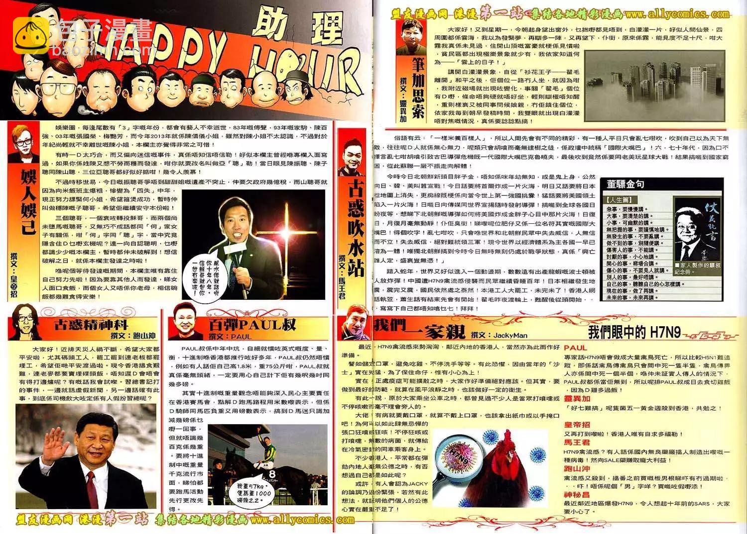 🍸古惑仔 第1602卷 第32页