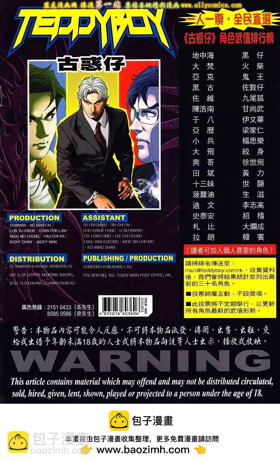 🍸古惑仔 第1602卷 第33页