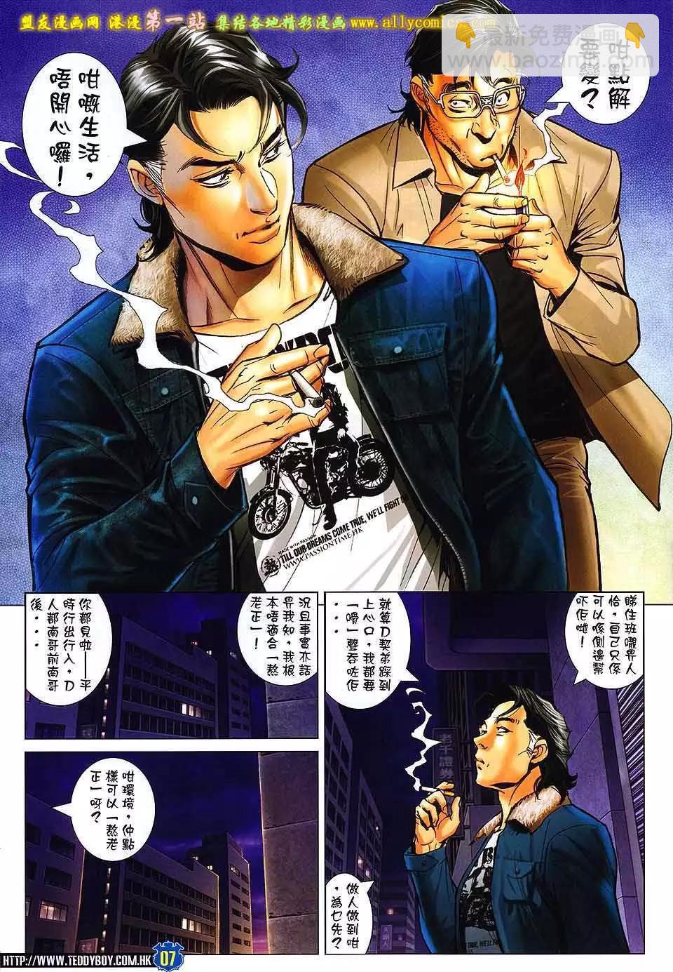 🍸古惑仔 第1602卷 第4页