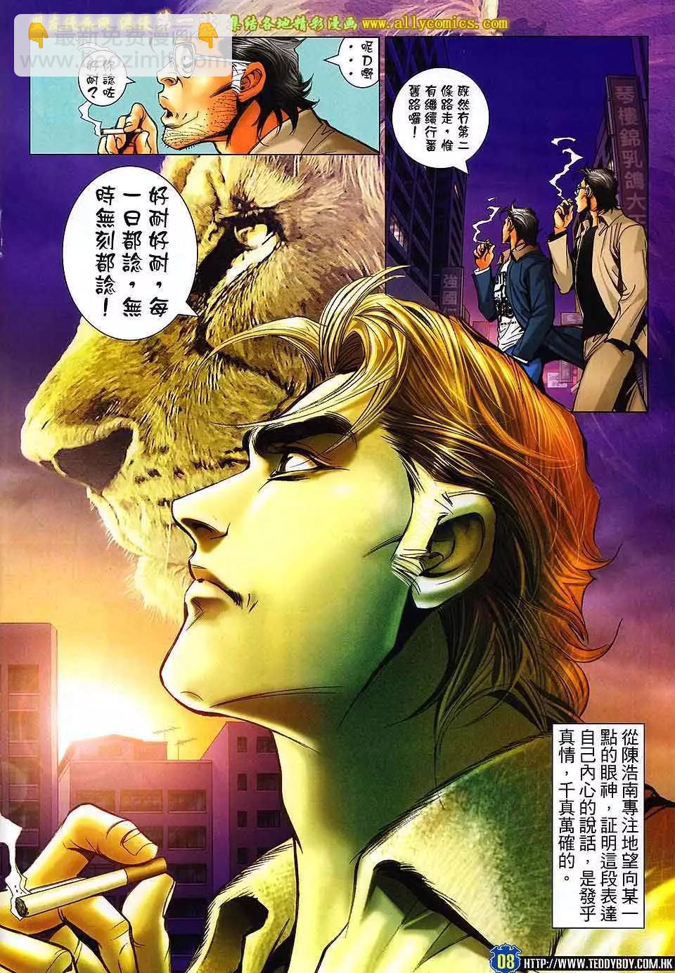 🍸古惑仔 第1602卷 第5页