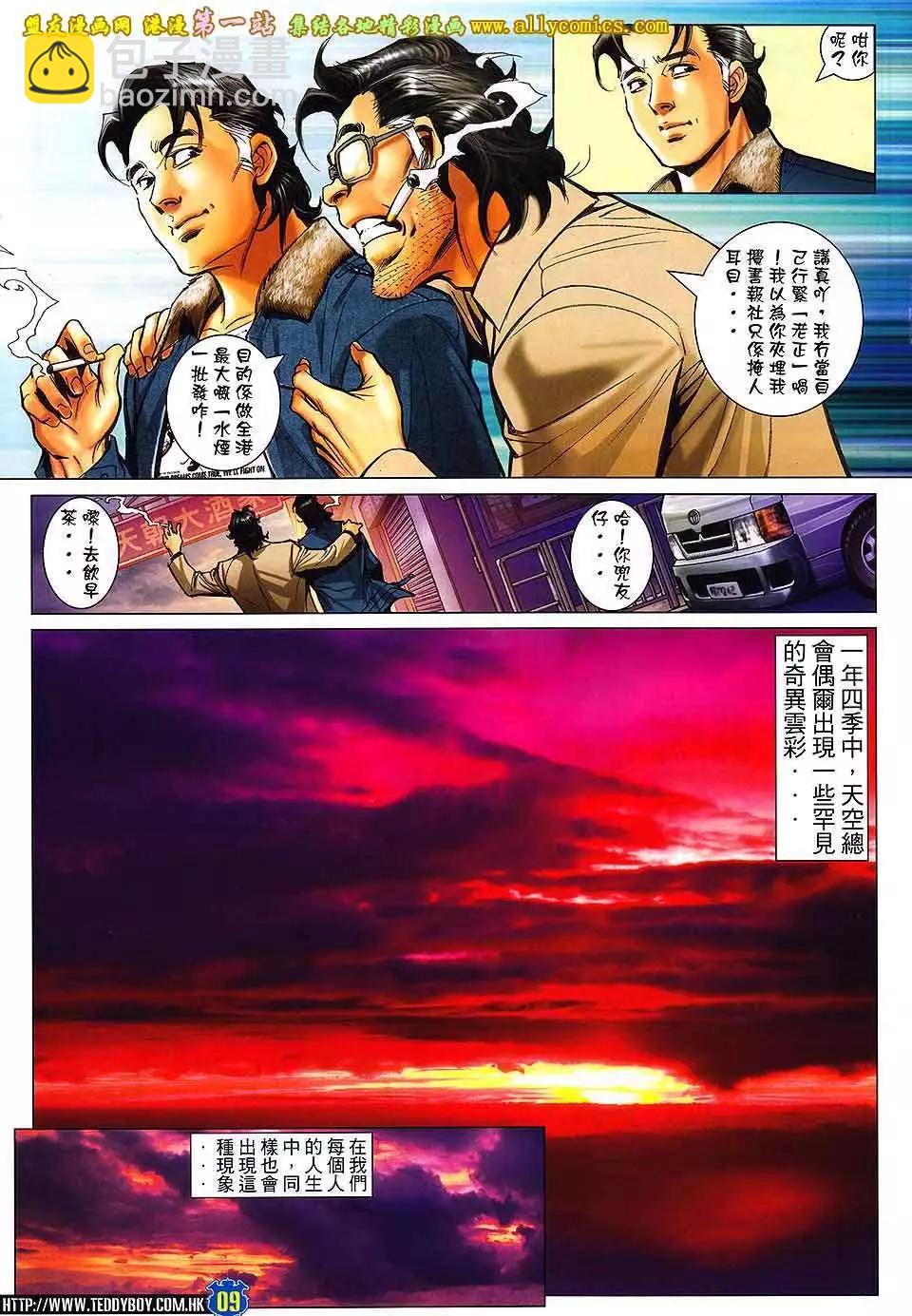 🍸古惑仔 第1602卷 第6页