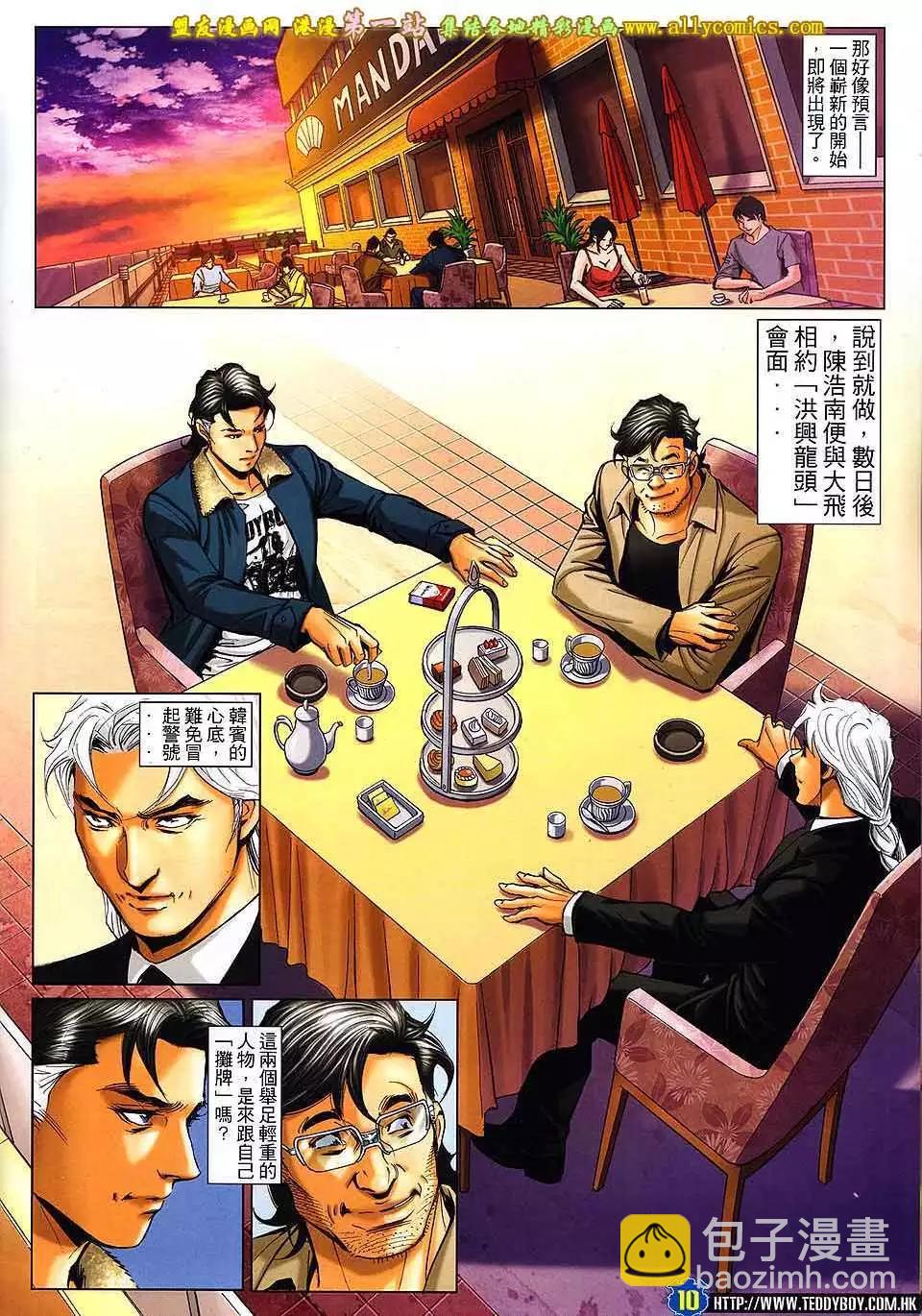 🍸古惑仔 第1602卷 第7页