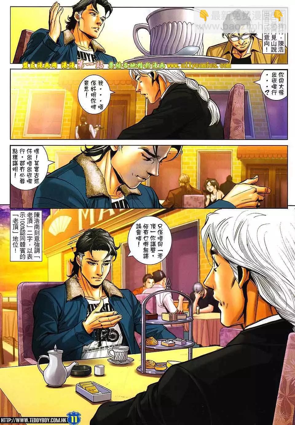 🍸古惑仔 第1602卷 第8页