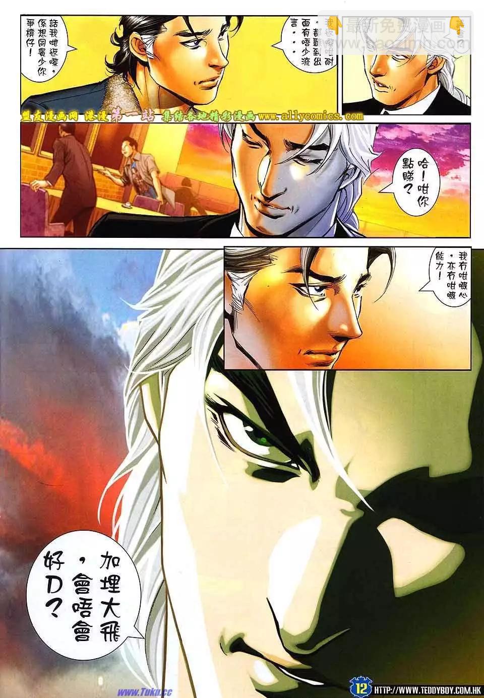 🍸古惑仔 第1602卷 第9页