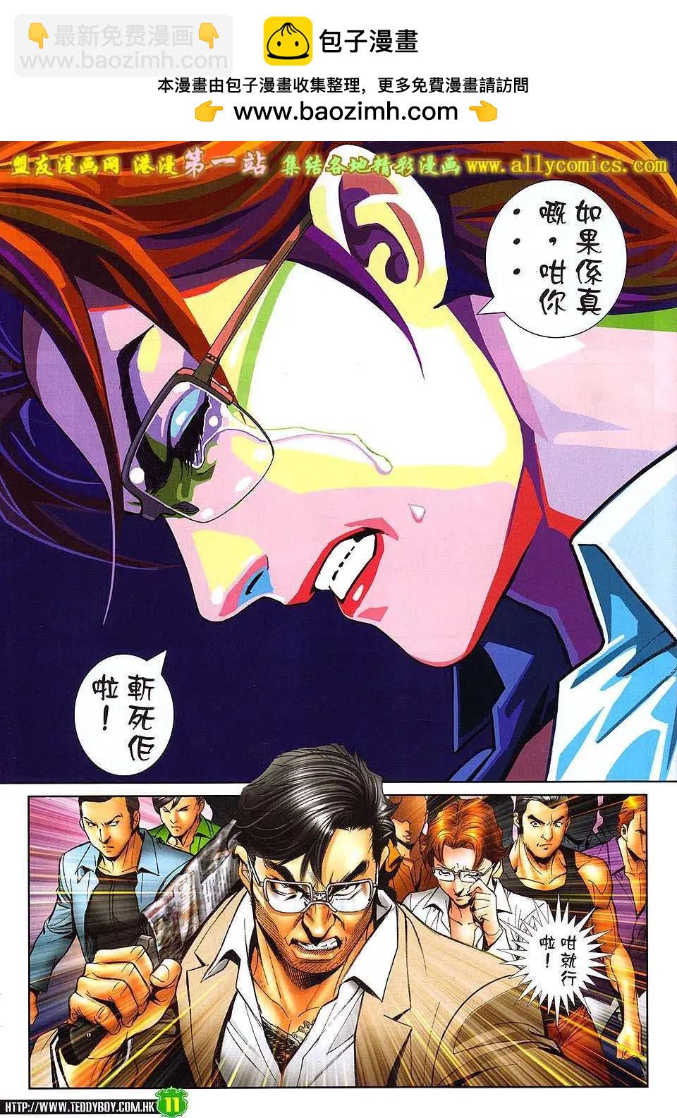 🍸古惑仔 第1604卷 第10页