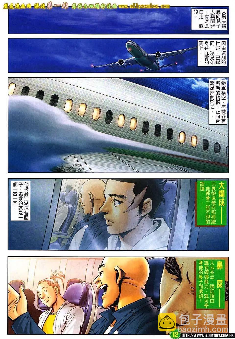 🍸古惑仔 第1604卷 第11页