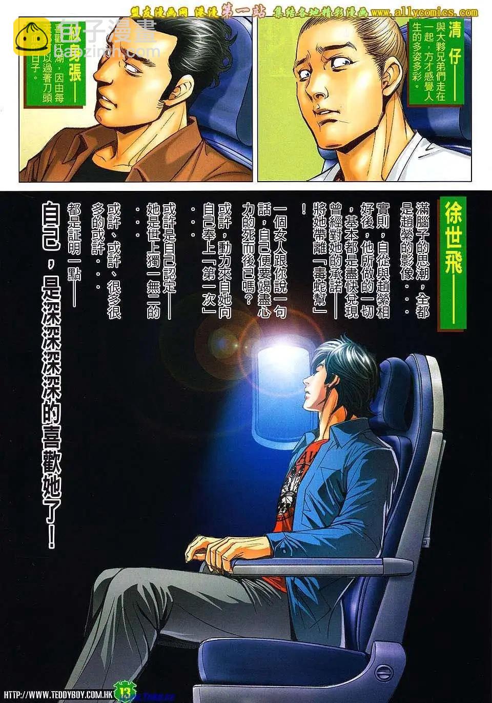 🍸古惑仔 第1604卷 第12页