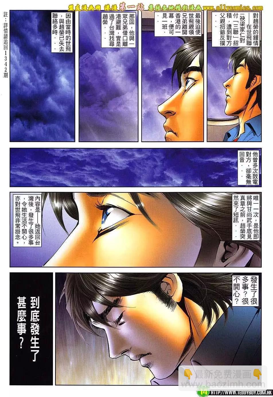 🍸古惑仔 第1604卷 第13页