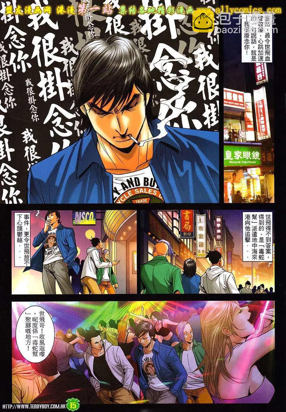🍸古惑仔 第1604卷 第14页