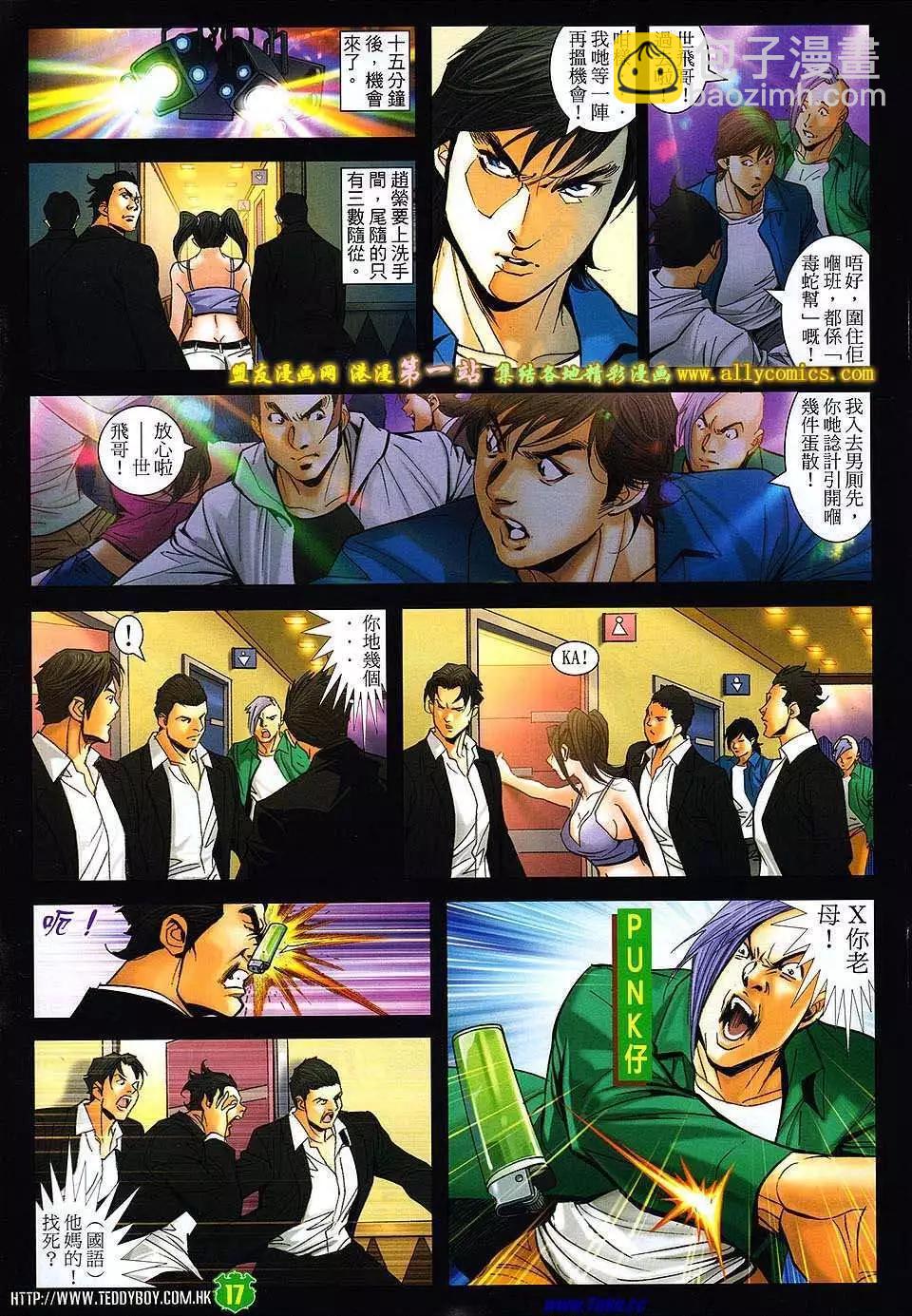 🍸古惑仔 第1604卷 第16页