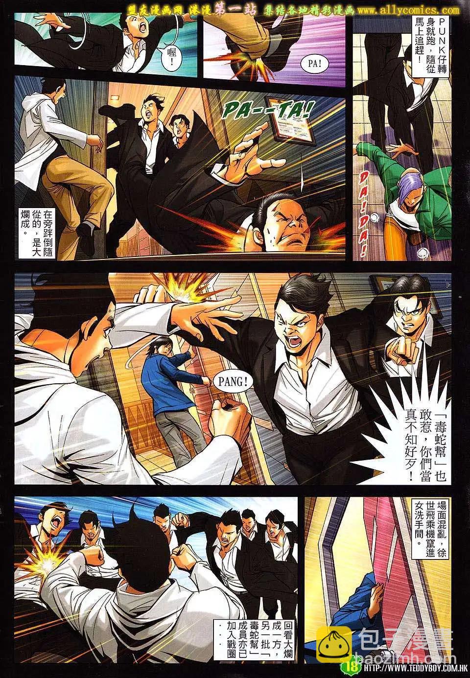 🍸古惑仔 第1604卷 第17页