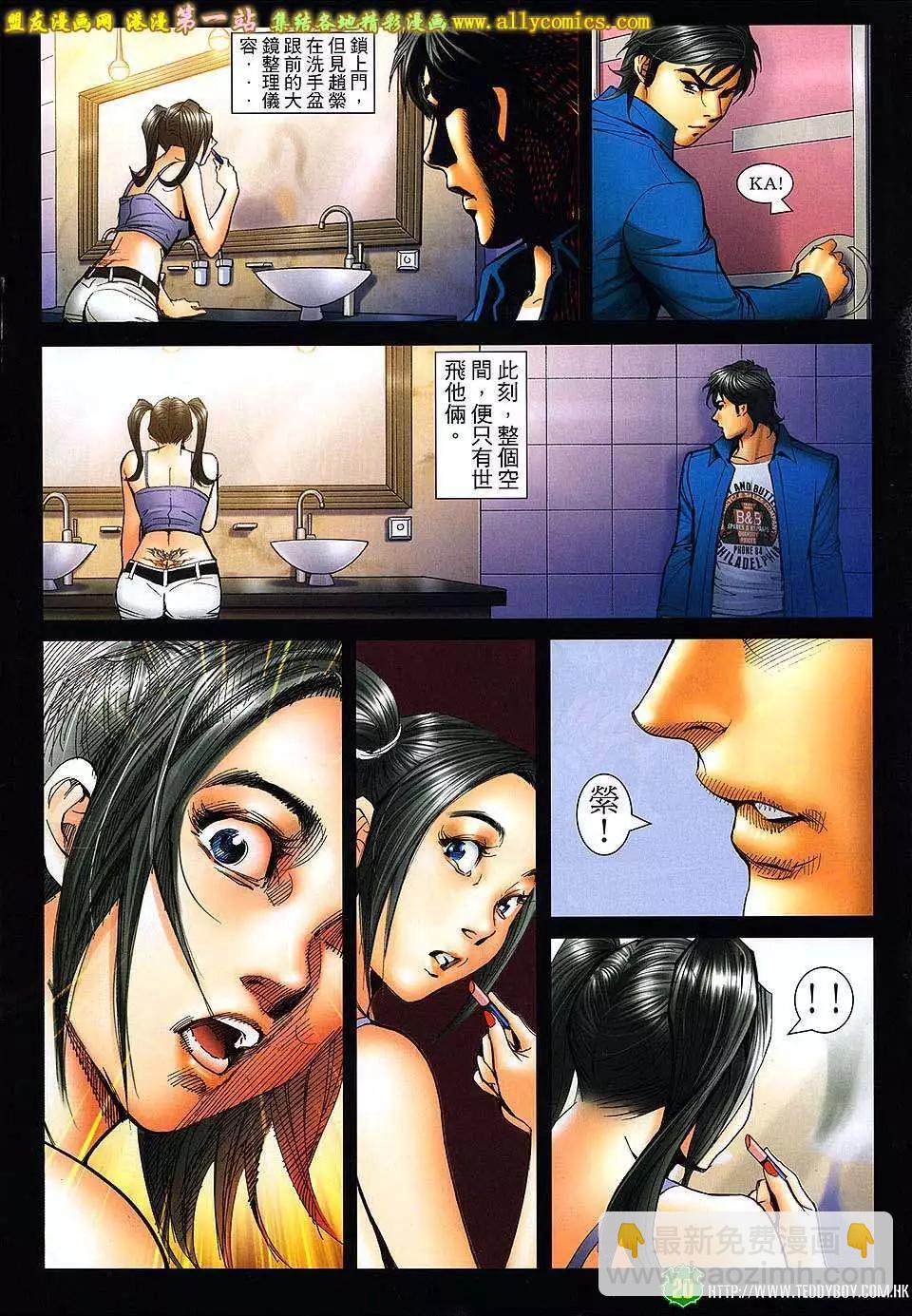🍸古惑仔 第1604卷 第19页