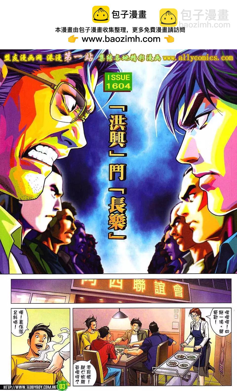 🍸古惑仔 第1604卷 第2页