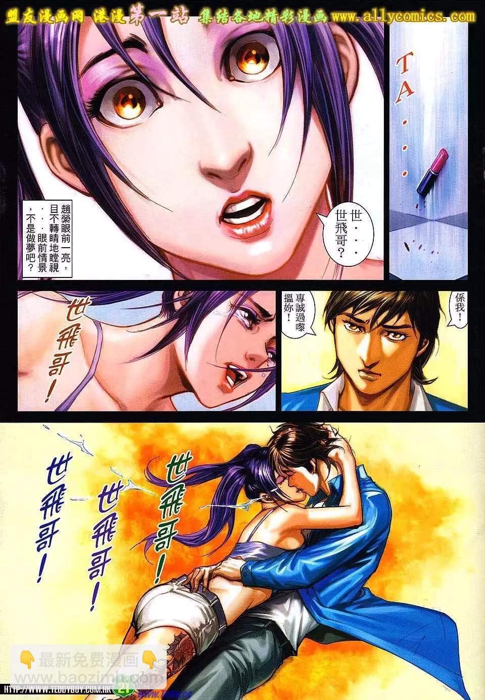🍸古惑仔 第1604卷 第20页