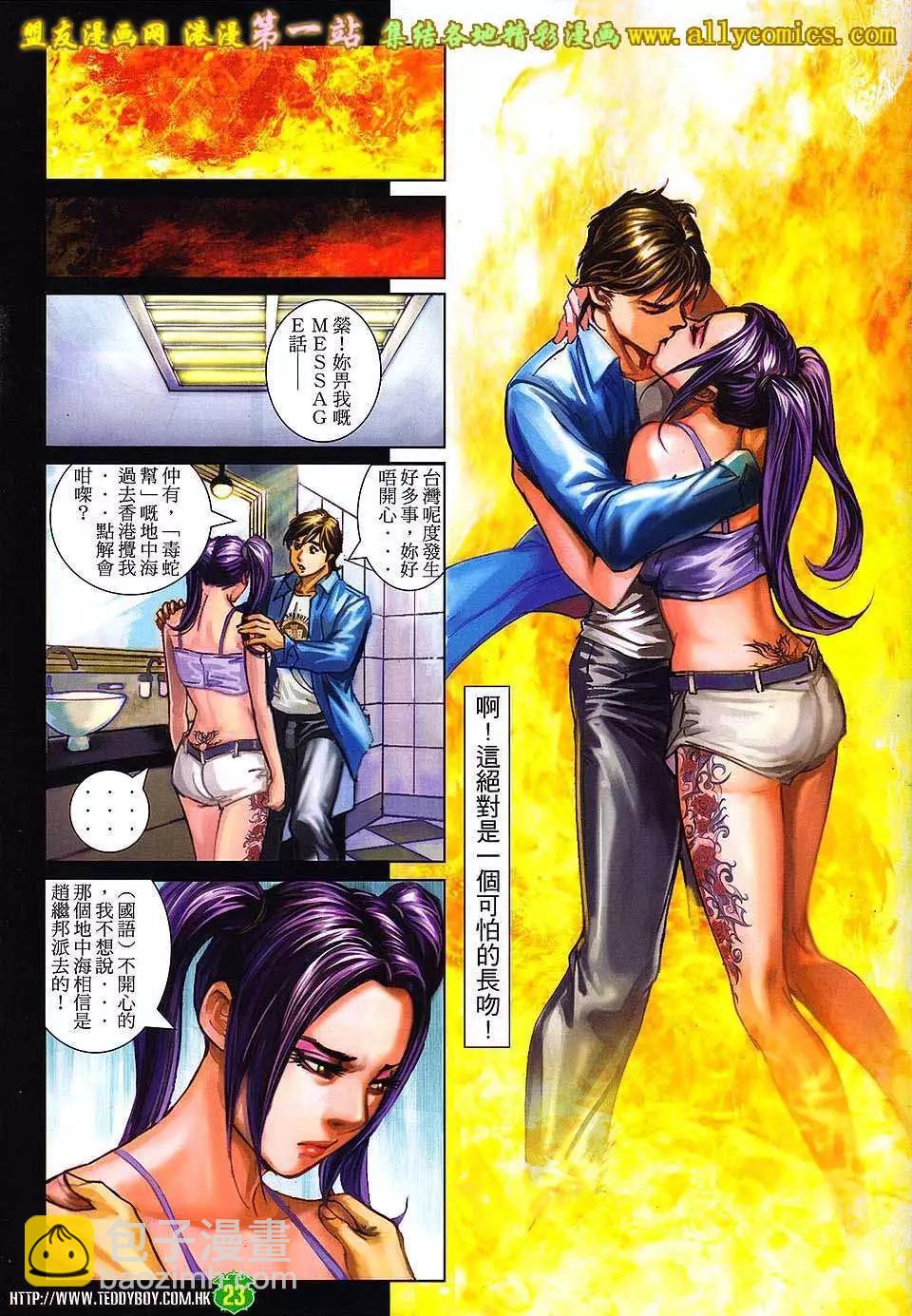 🍸古惑仔 第1604卷 第22页