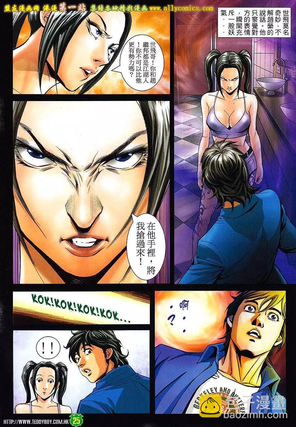 🍸古惑仔 第1604卷 第24页
