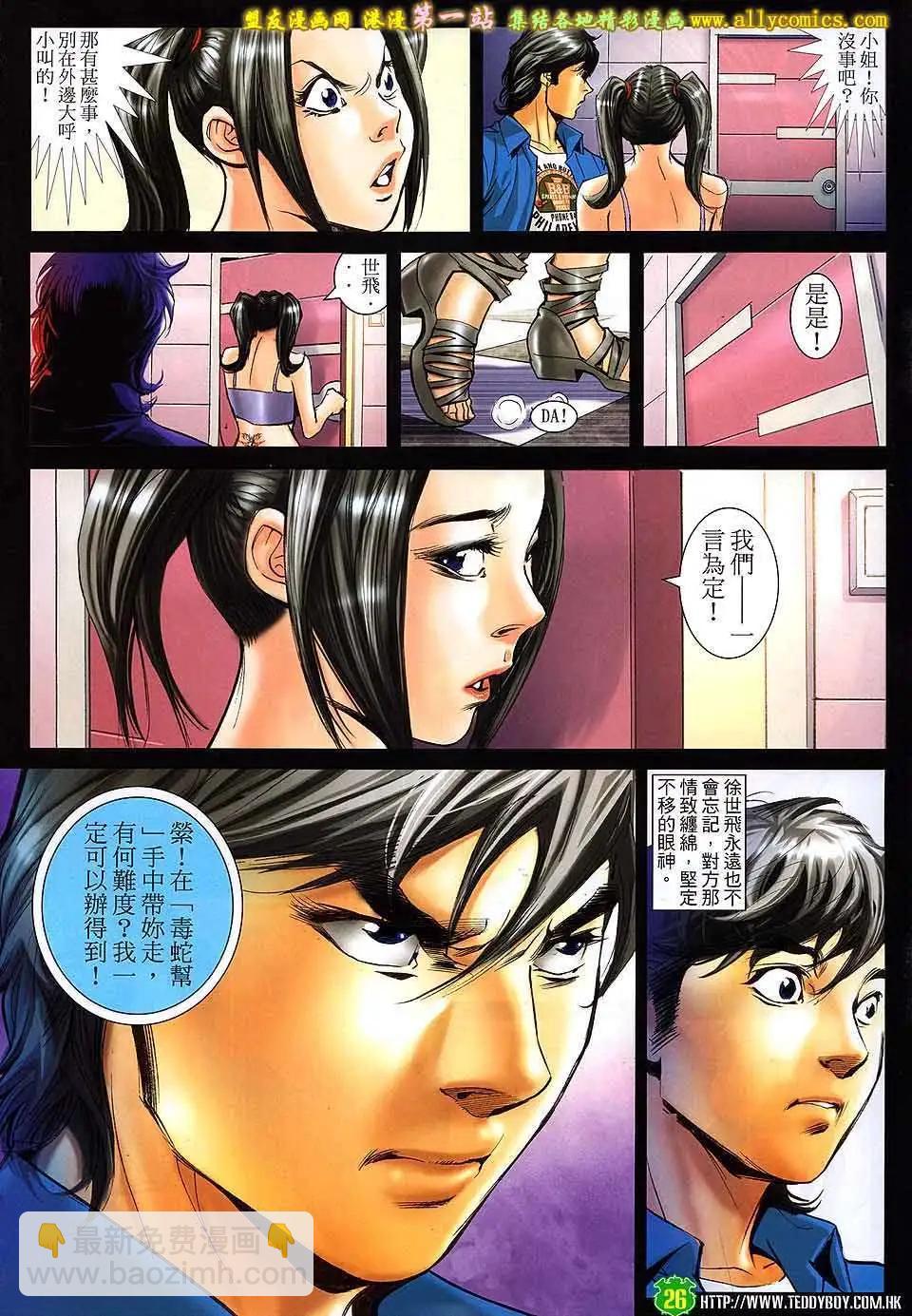 🍸古惑仔 第1604卷 第25页