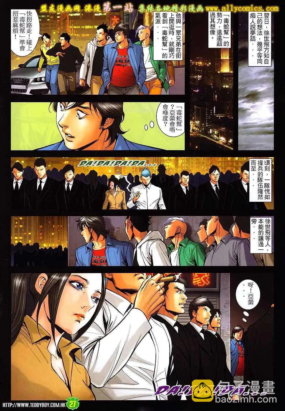 🍸古惑仔 第1604卷 第26页