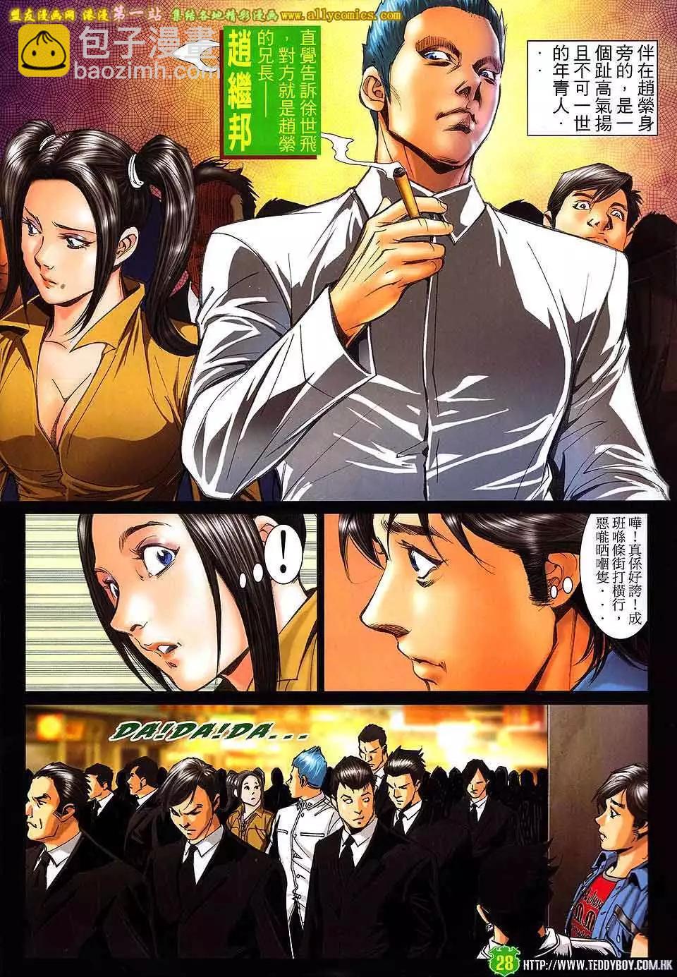 🍸古惑仔 第1604卷 第27页