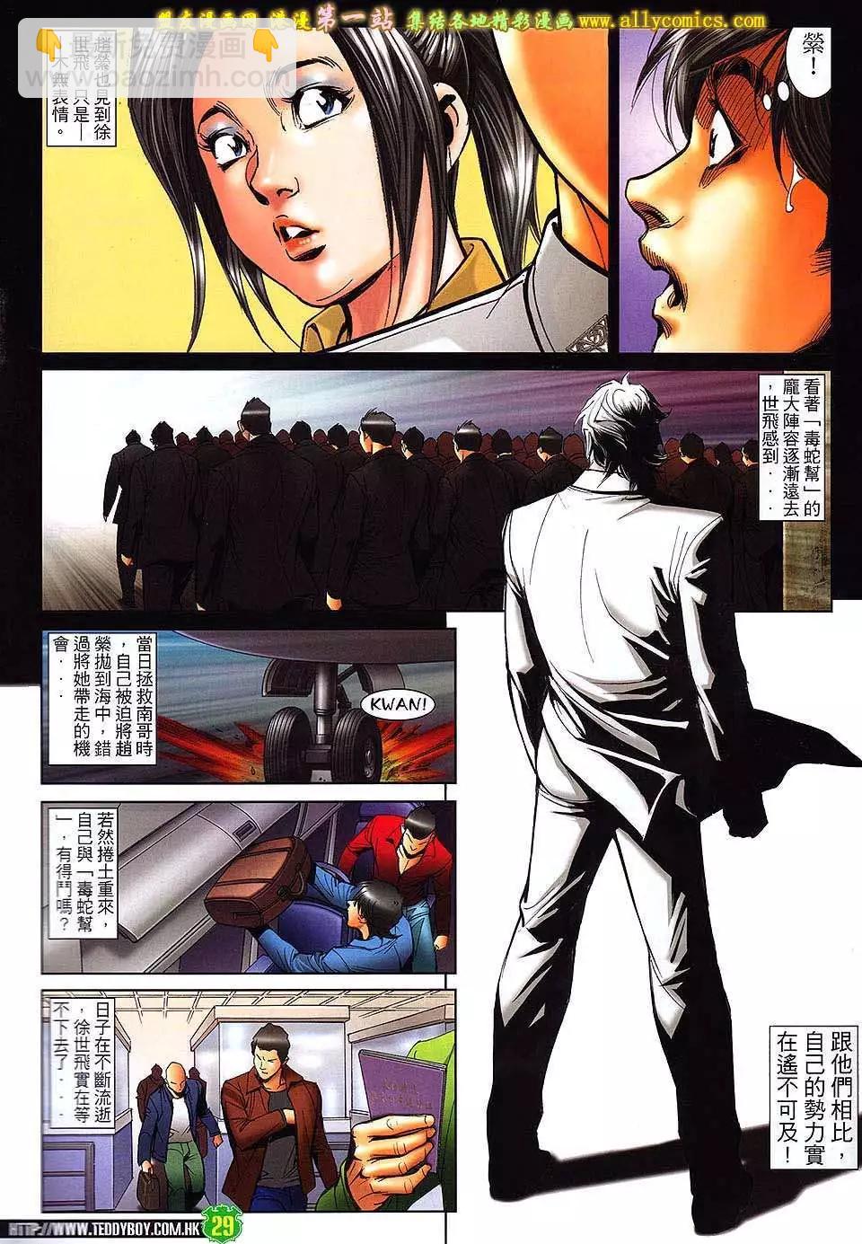 🍸古惑仔 第1604卷 第28页