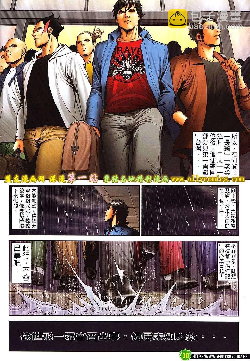 🍸古惑仔 第1604卷 第29页