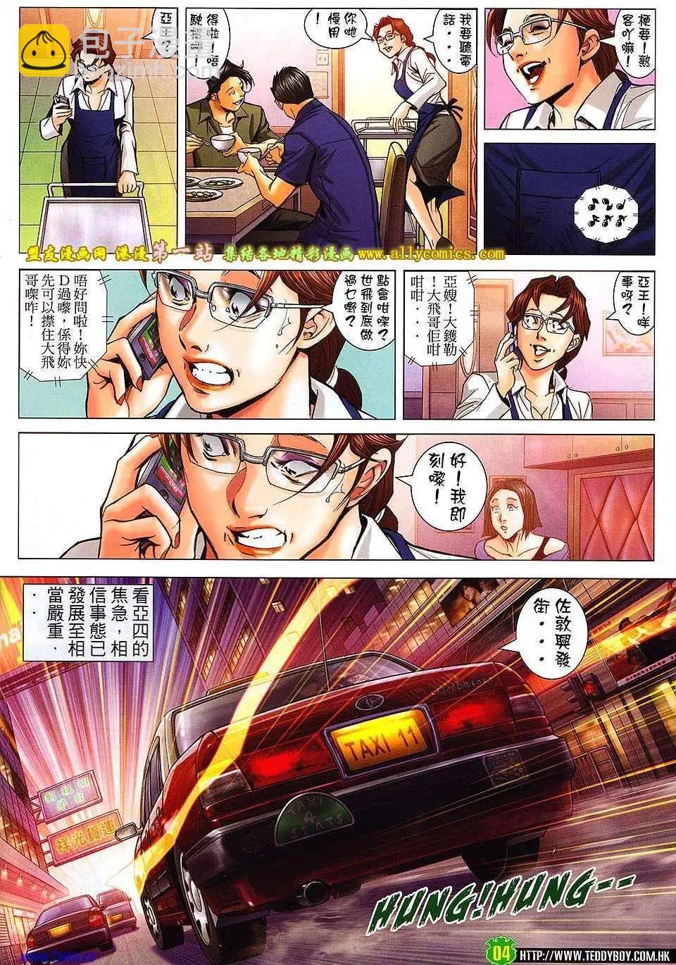 🍸古惑仔 第1604卷 第3页