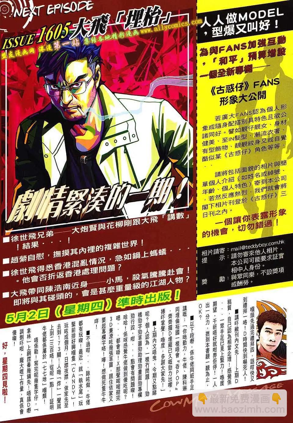 🍸古惑仔 第1604卷 第31页