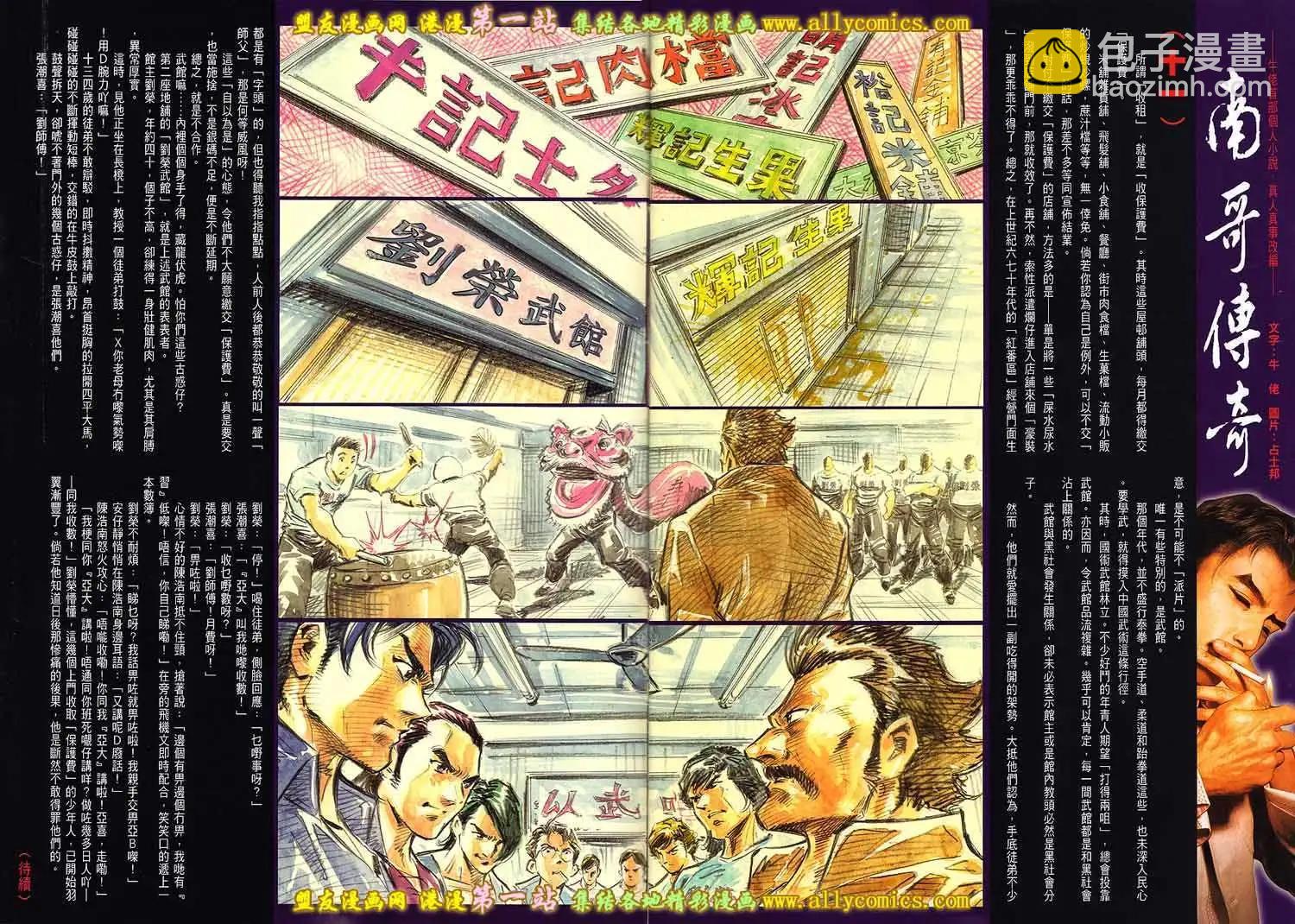🍸古惑仔 第1604卷 第32页