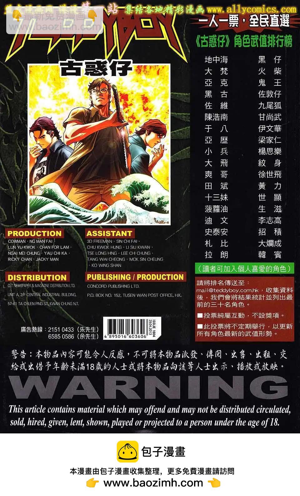 🍸古惑仔 第1604卷 第33页