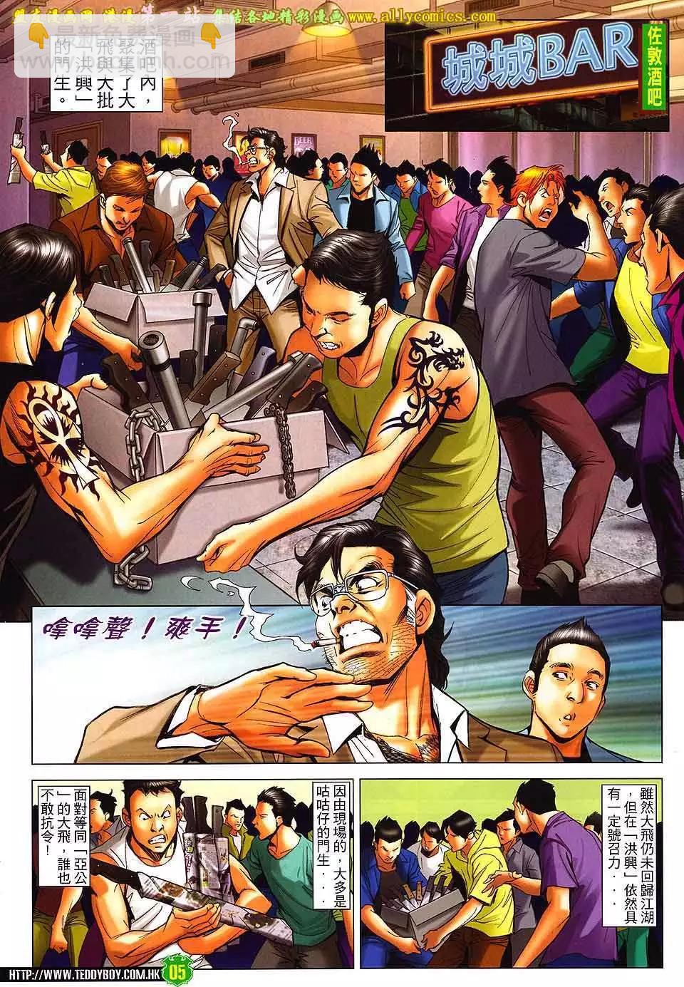 🍸古惑仔 第1604卷 第4页