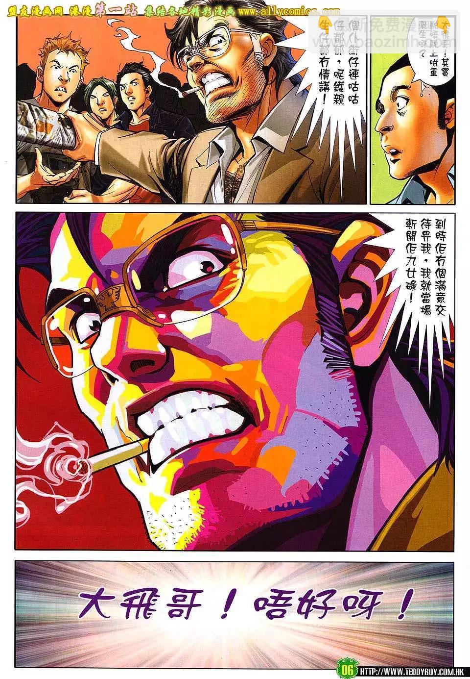 🍸古惑仔 第1604卷 第5页
