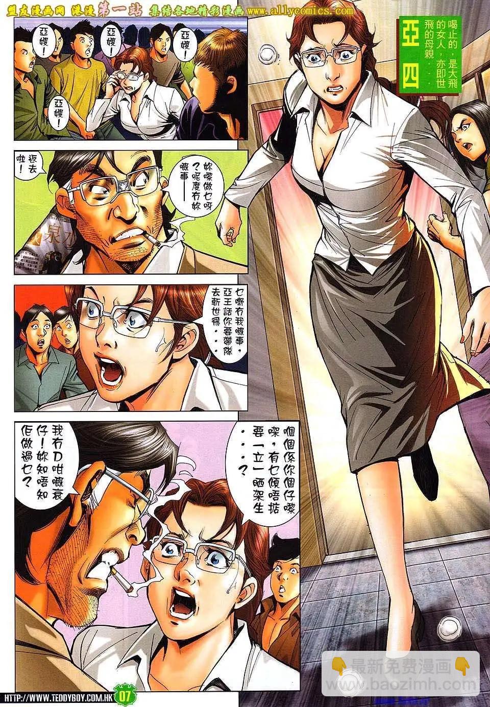 🍸古惑仔 第1604卷 第6页