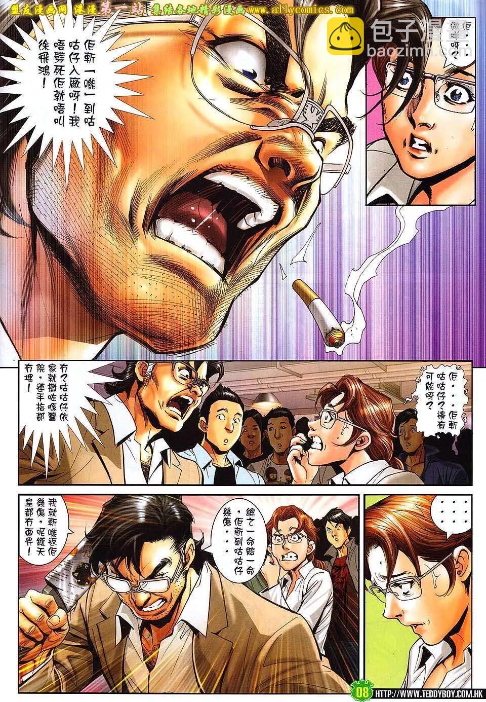 🍸古惑仔 第1604卷 第7页