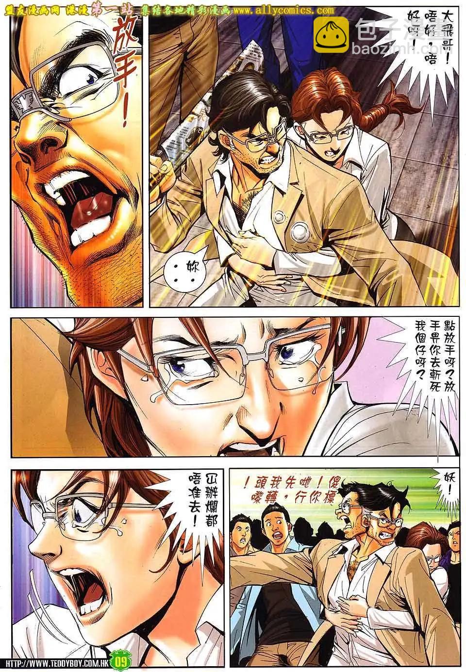🍸古惑仔 第1604卷 第8页