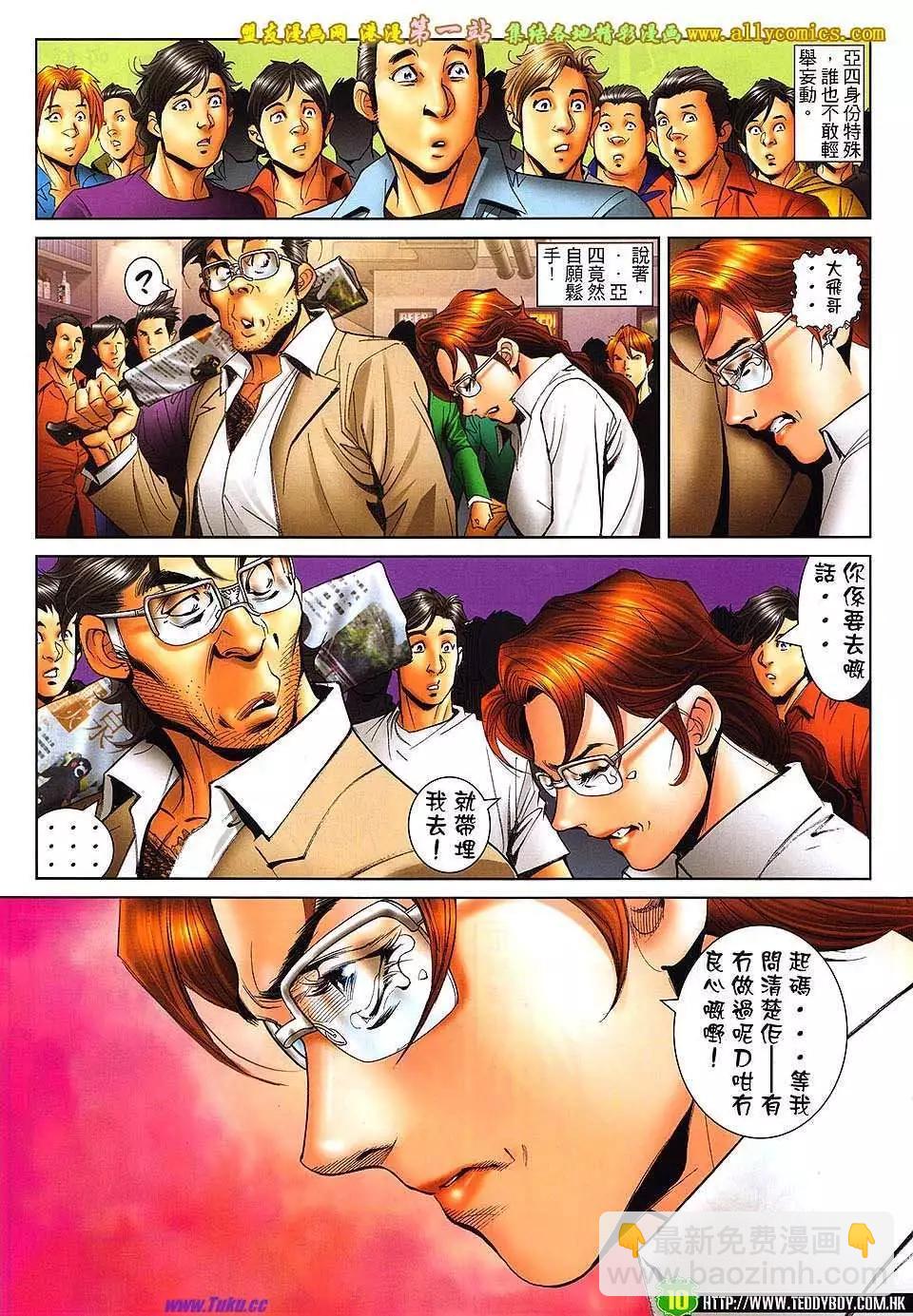 🍸古惑仔 第1604卷 第9页