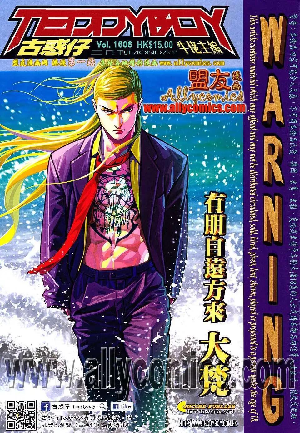 🍸古惑仔 第1606卷 第1页