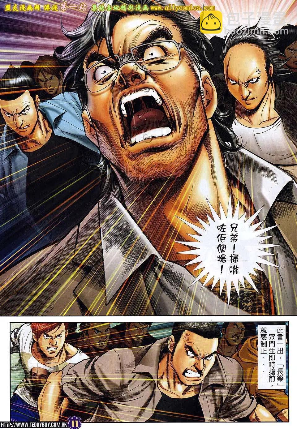 🍸古惑仔 第1606卷 第10页