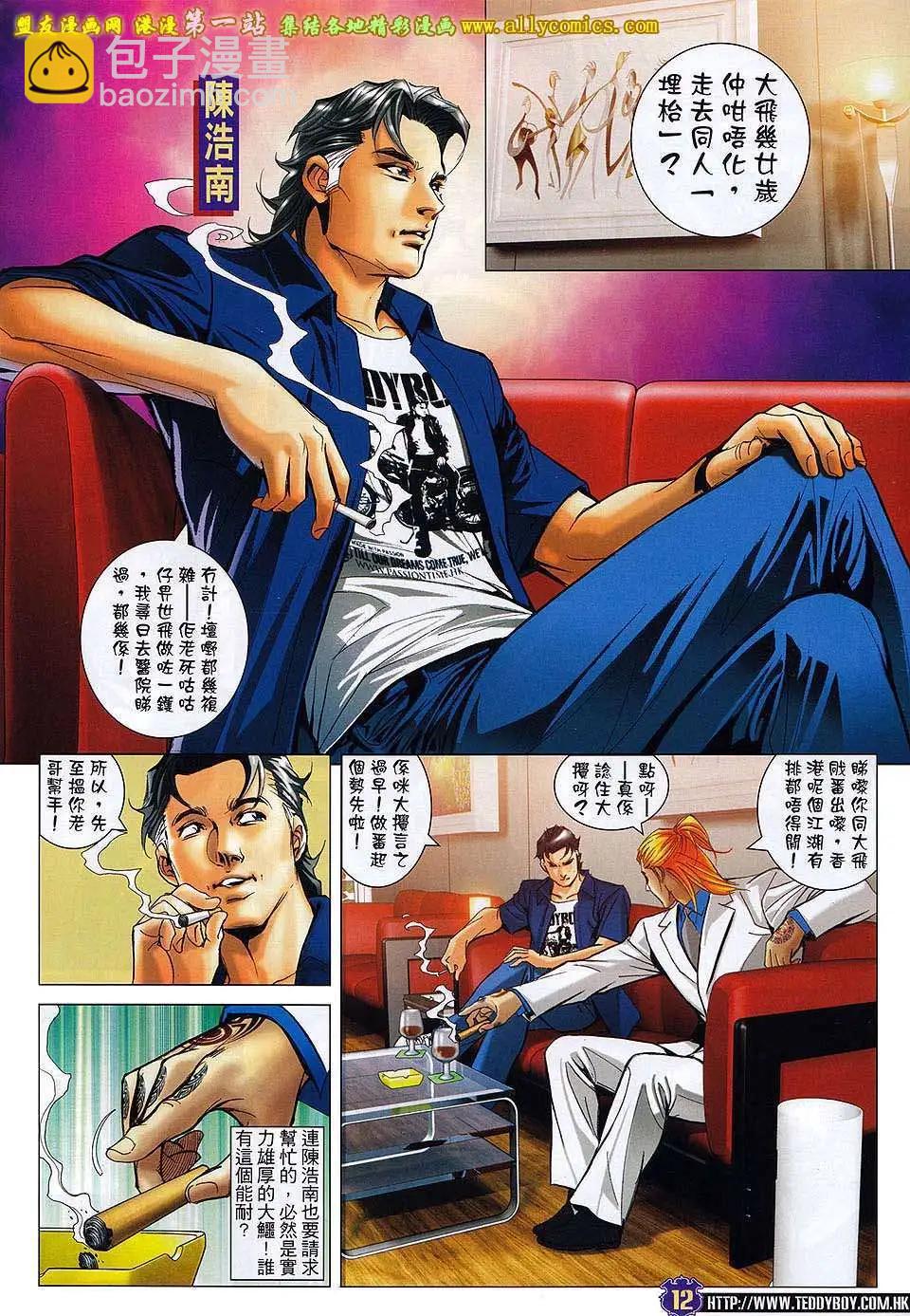 🍸古惑仔 第1606卷 第11页