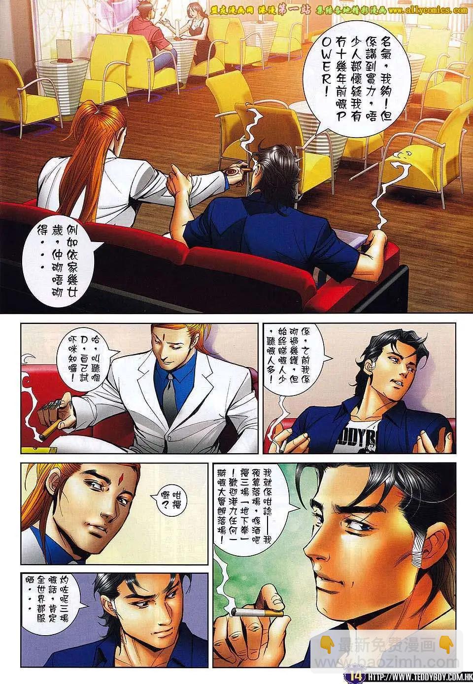 🍸古惑仔 第1606卷 第13页