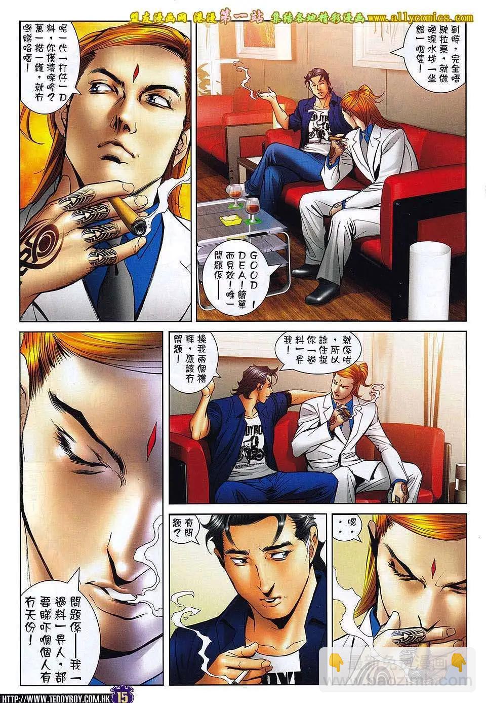 🍸古惑仔 第1606卷 第14页