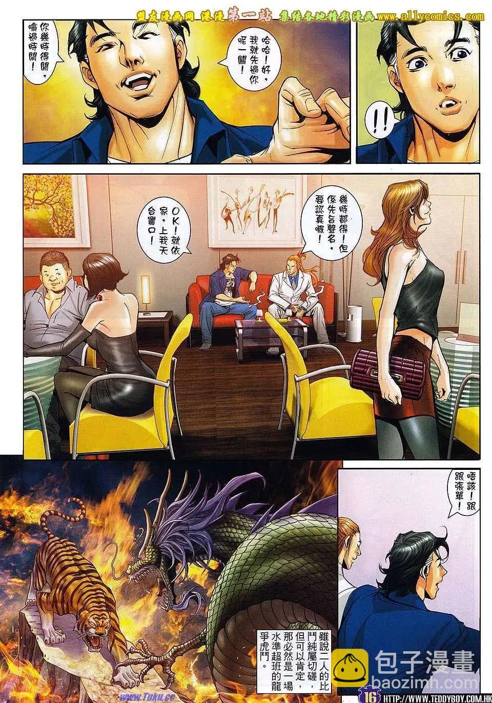 🍸古惑仔 第1606卷 第15页