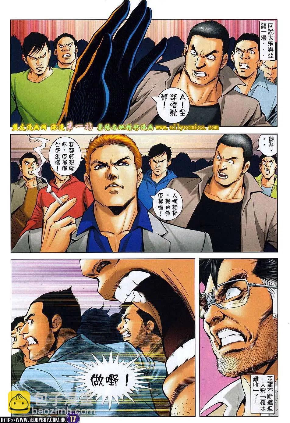 🍸古惑仔 第1606卷 第16页