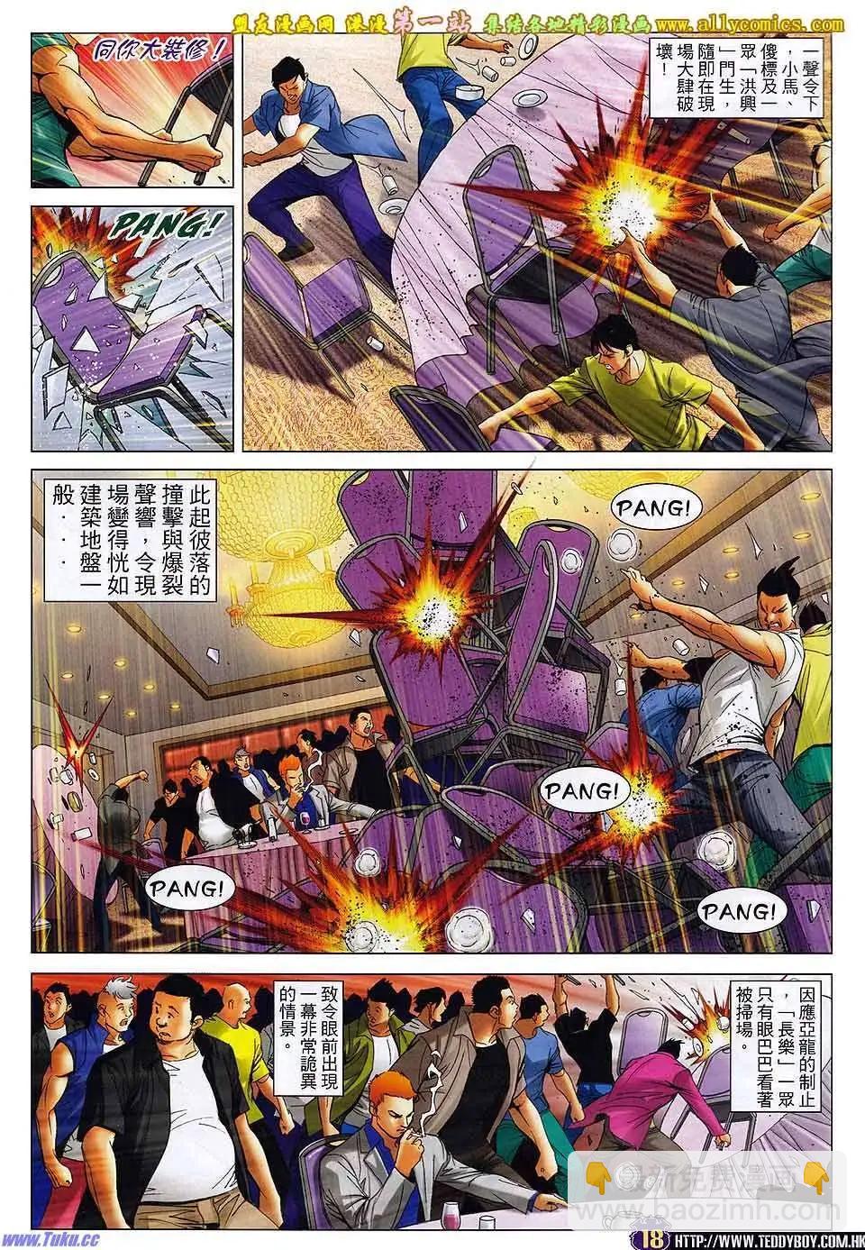 🍸古惑仔 第1606卷 第17页