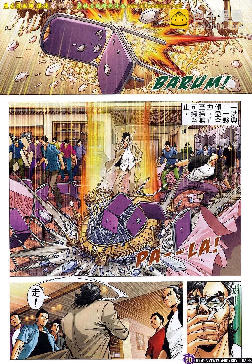 🍸古惑仔 第1606卷 第19页